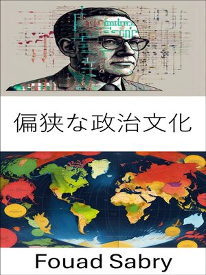 cover image of 偏狭な政治文化